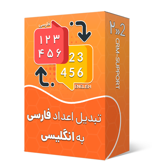 تبدیل اعداد فارسی به انگلیسی