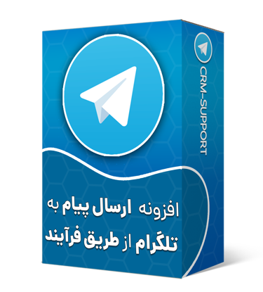 افزونه ارسال پیام به تلگرام از طریق فرآیند