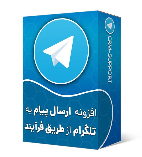 افزونه ارسال پیام به تلگرام از طریق فرآیند